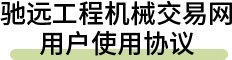 用户协议